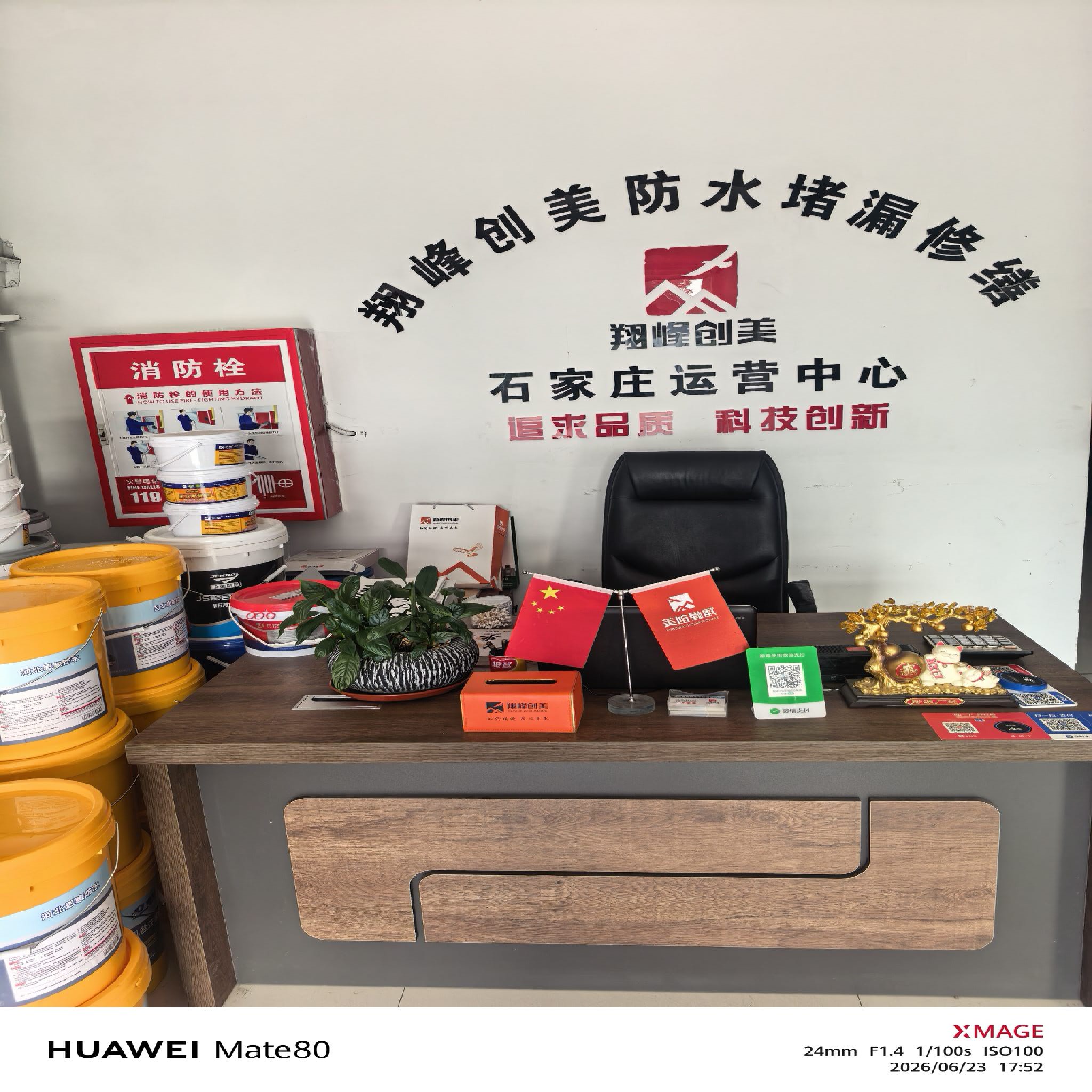 翔峰创美思骏防水堵漏修缮