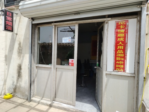 尼卡情趣成人用品专营店
