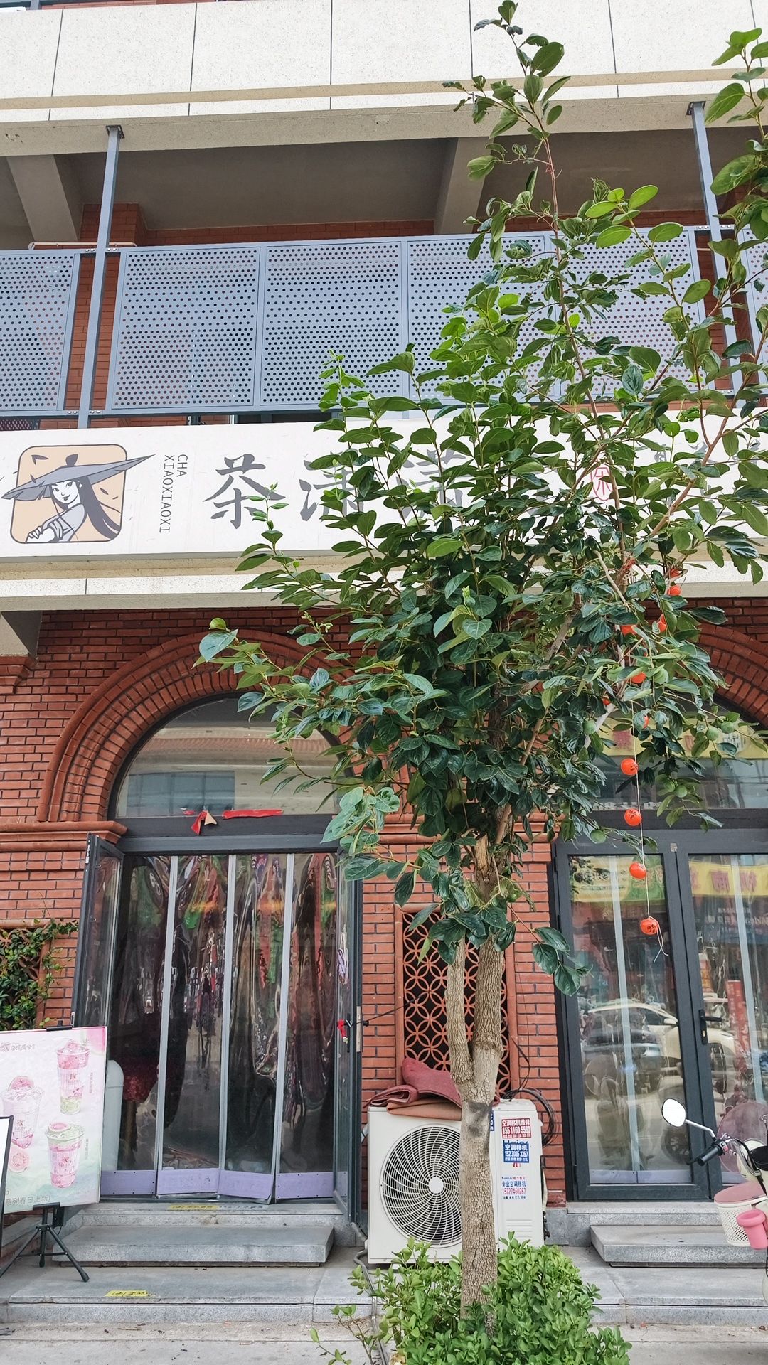 茶潇潇兮(正定雕桥店)