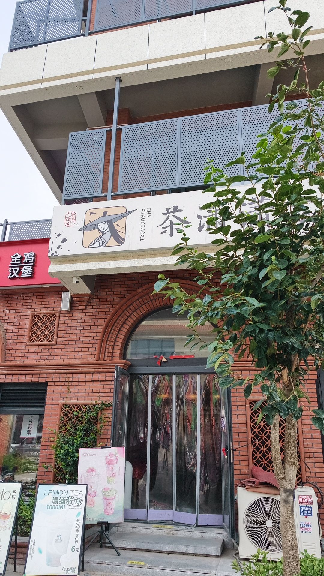 茶潇潇兮(正定雕桥店)