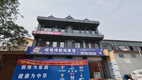 脱兔体能拓展馆(栾城店)
