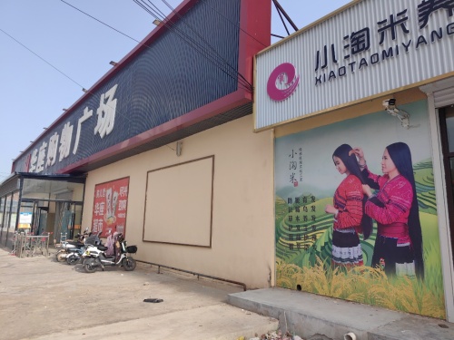 小淘米养发馆(黄儿营店)