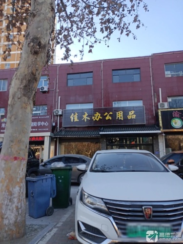 佳木办公用品