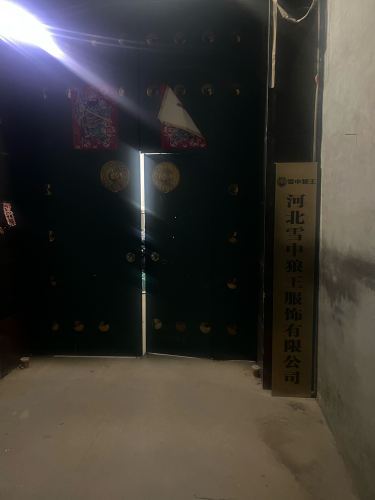 河北雪中狼王劳保服装厂