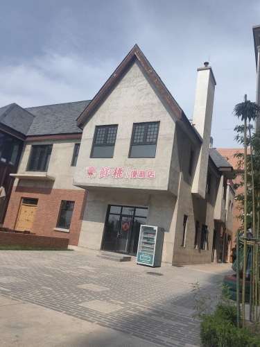 竹香名(烧烤)
