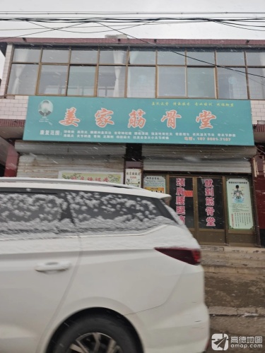 姜家筋骨堂