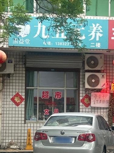 九五元养