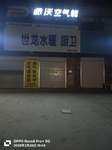 派沃空气能