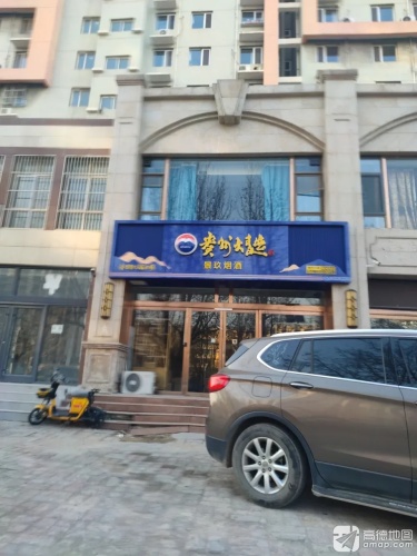 景玖烟酒