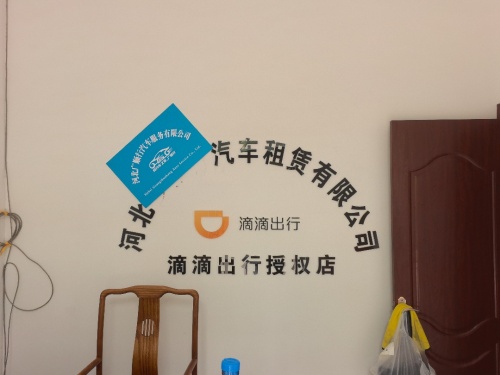 河北广顺行汽车服务有限公司