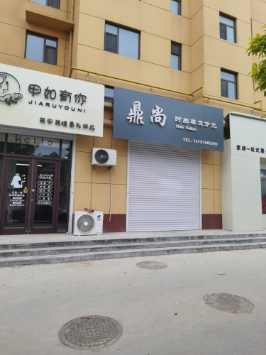 甲如有你