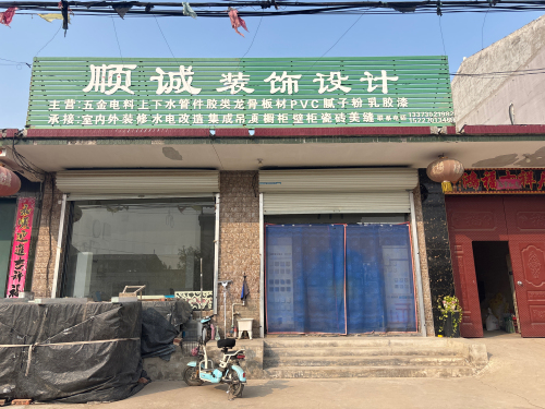 顺诚装饰设计