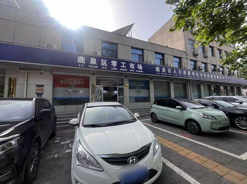 鹿泉区人社局零工市场