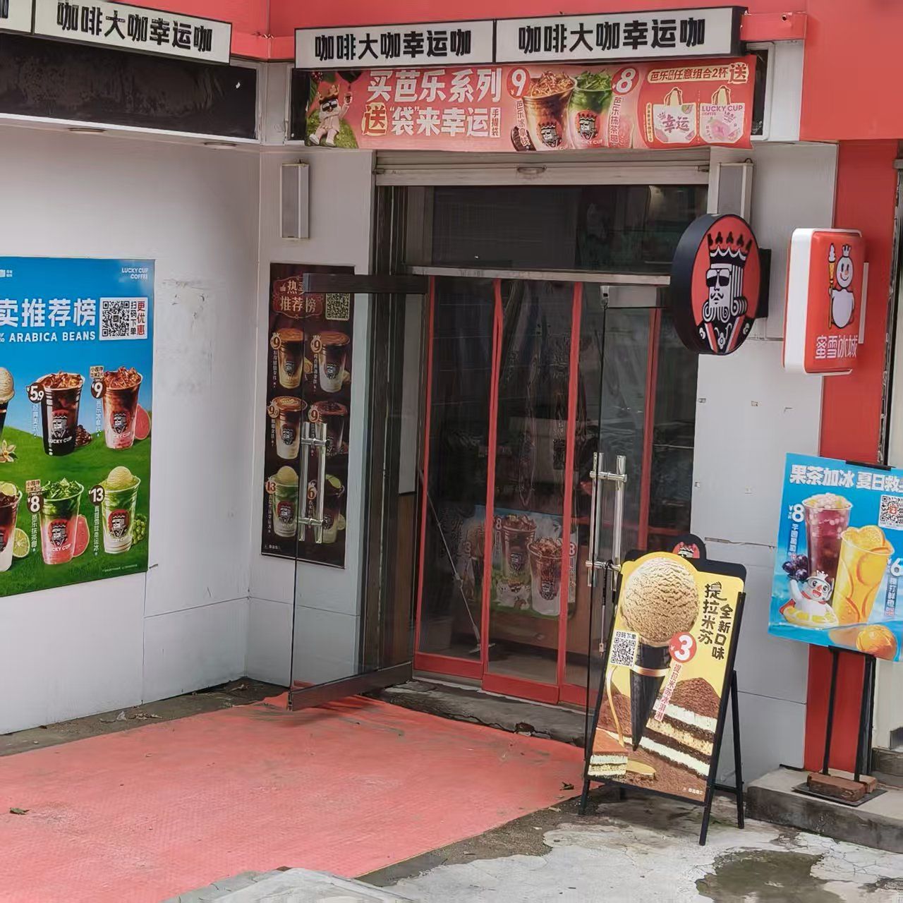 幸运咖(四方学院店)