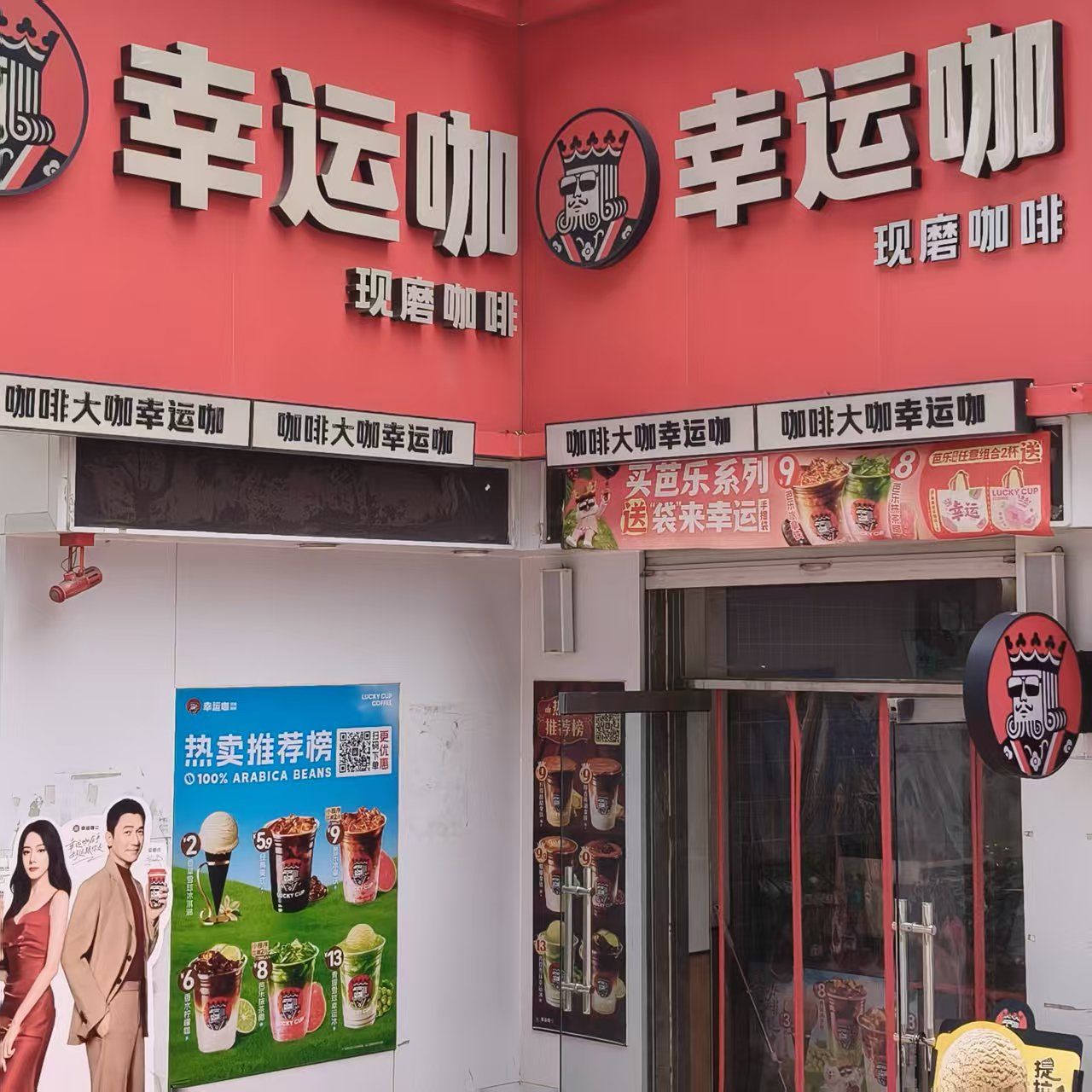 幸运咖(四方学院店)