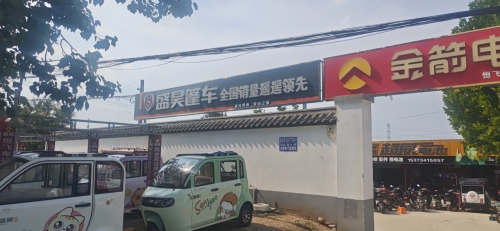 盛昊棚车(正定东邢家庄恒飞车行店)