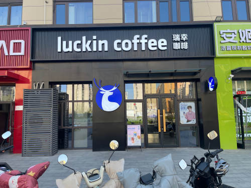 luckin coffee 瑞幸咖啡(康庄大路店)