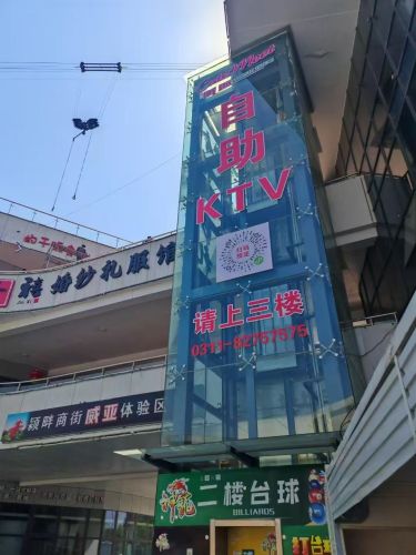 邂逅·24H自助KTV