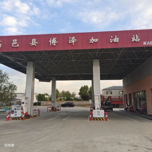 高邑县博泽加油站
