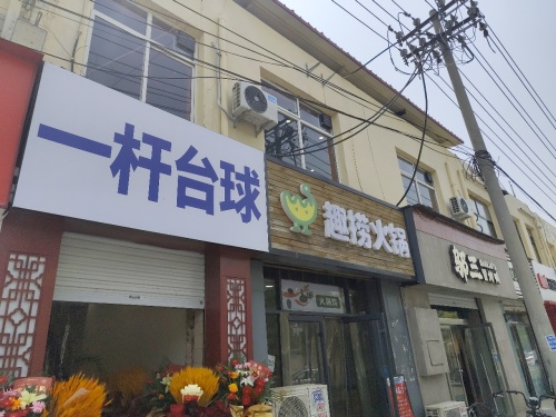 一杆台球