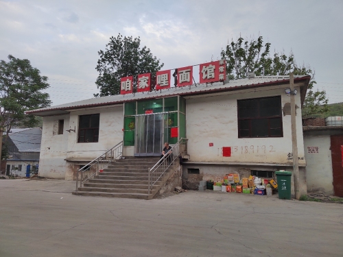 咱家哩面馆