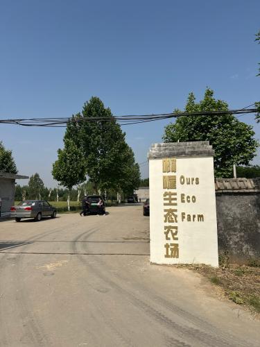 啊喔生态农场