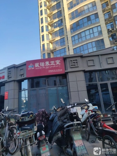 藏诺养正堂(文庙路店)