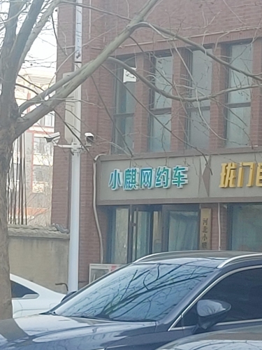 小祺汽车服务有限公司