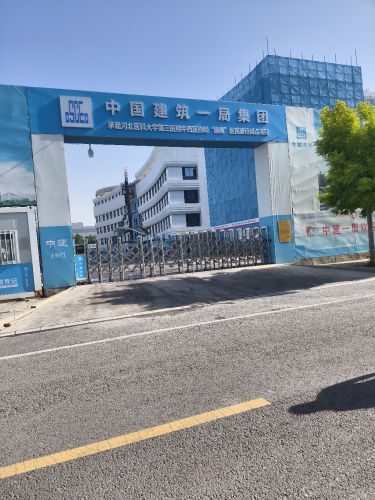 中建一局河北医科大学第三医院中西医旗舰医院建设试点项目部