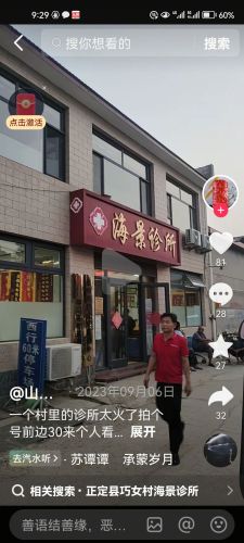 海景诊所