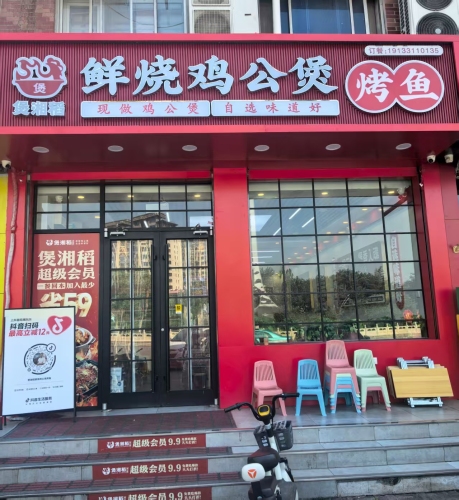 煲湘稻鸡公煲烤鱼
