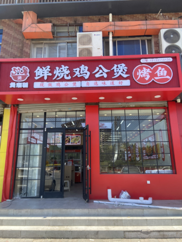 煲湘稻鸡公煲烤鱼