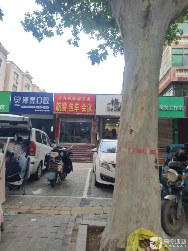 泽昱口腔