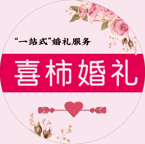 喜柿婚礼