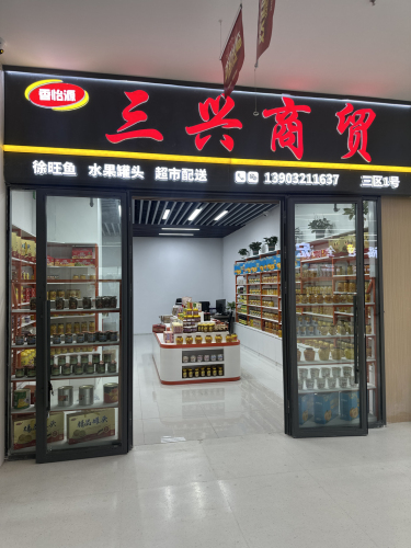 三兴商贸-水果罐头批发