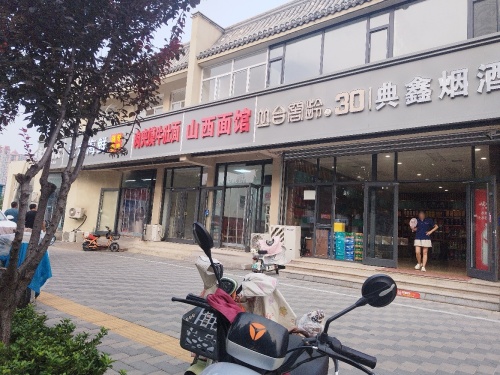山西面馆