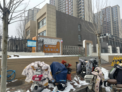 中铁幼儿园
