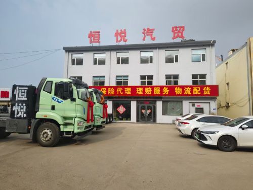 恒悦汽贸