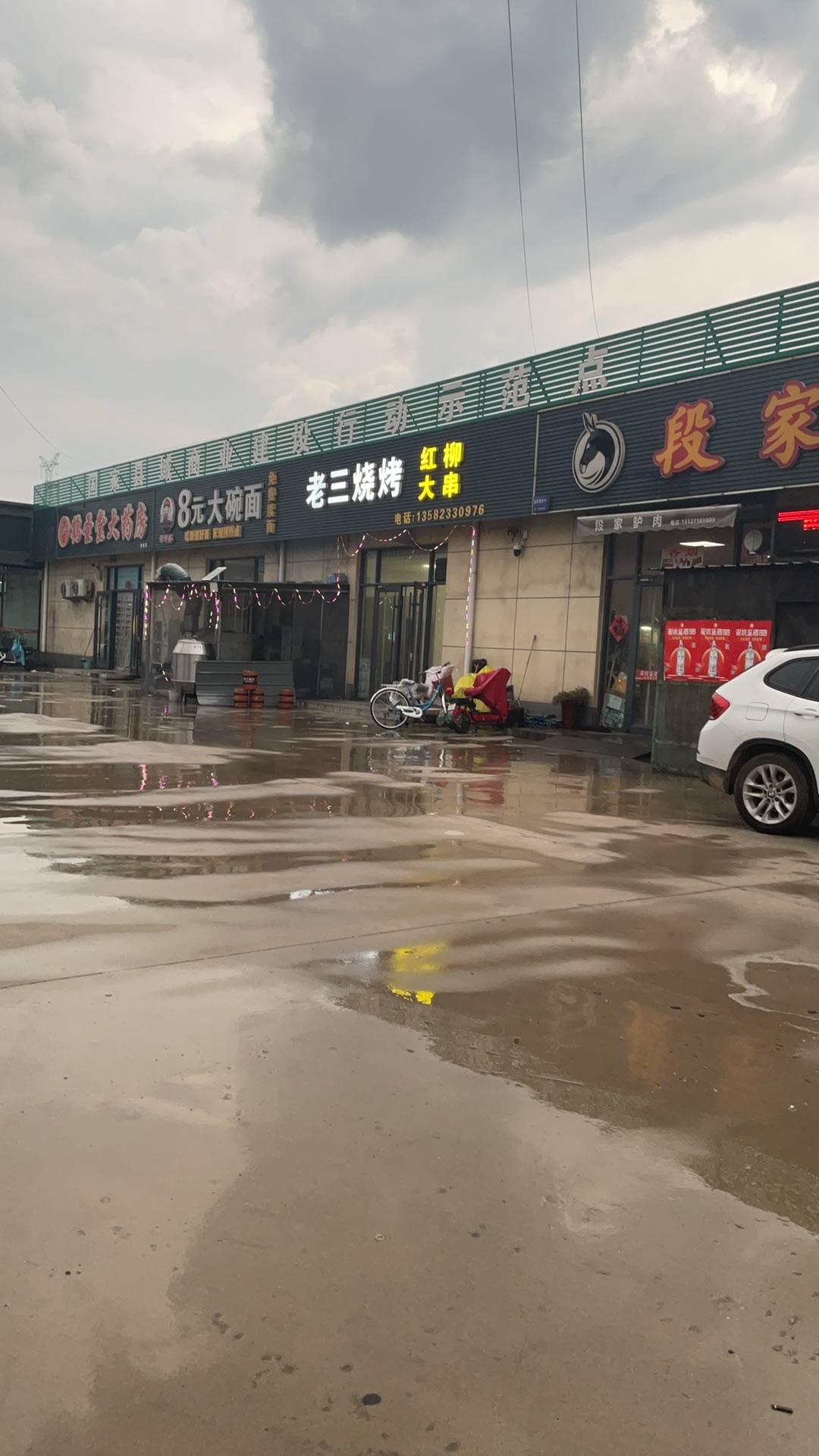 老三烧烤