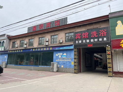 澜玥宾馆