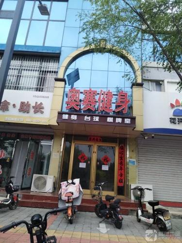 奥赛台球棋牌