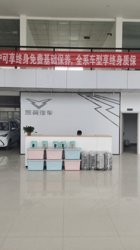 凯翼汽车石家庄安盛行店