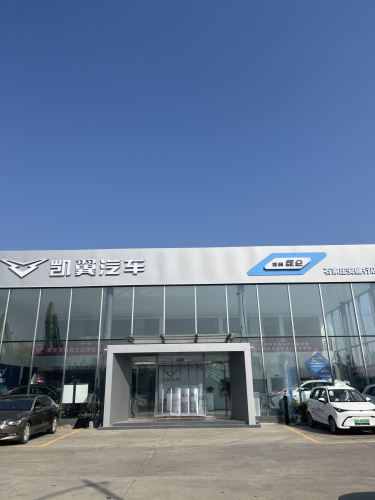 凯翼汽车石家庄安盛行店