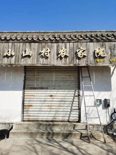 闪开汽车充电站(小山村农家院板山红崖谷)