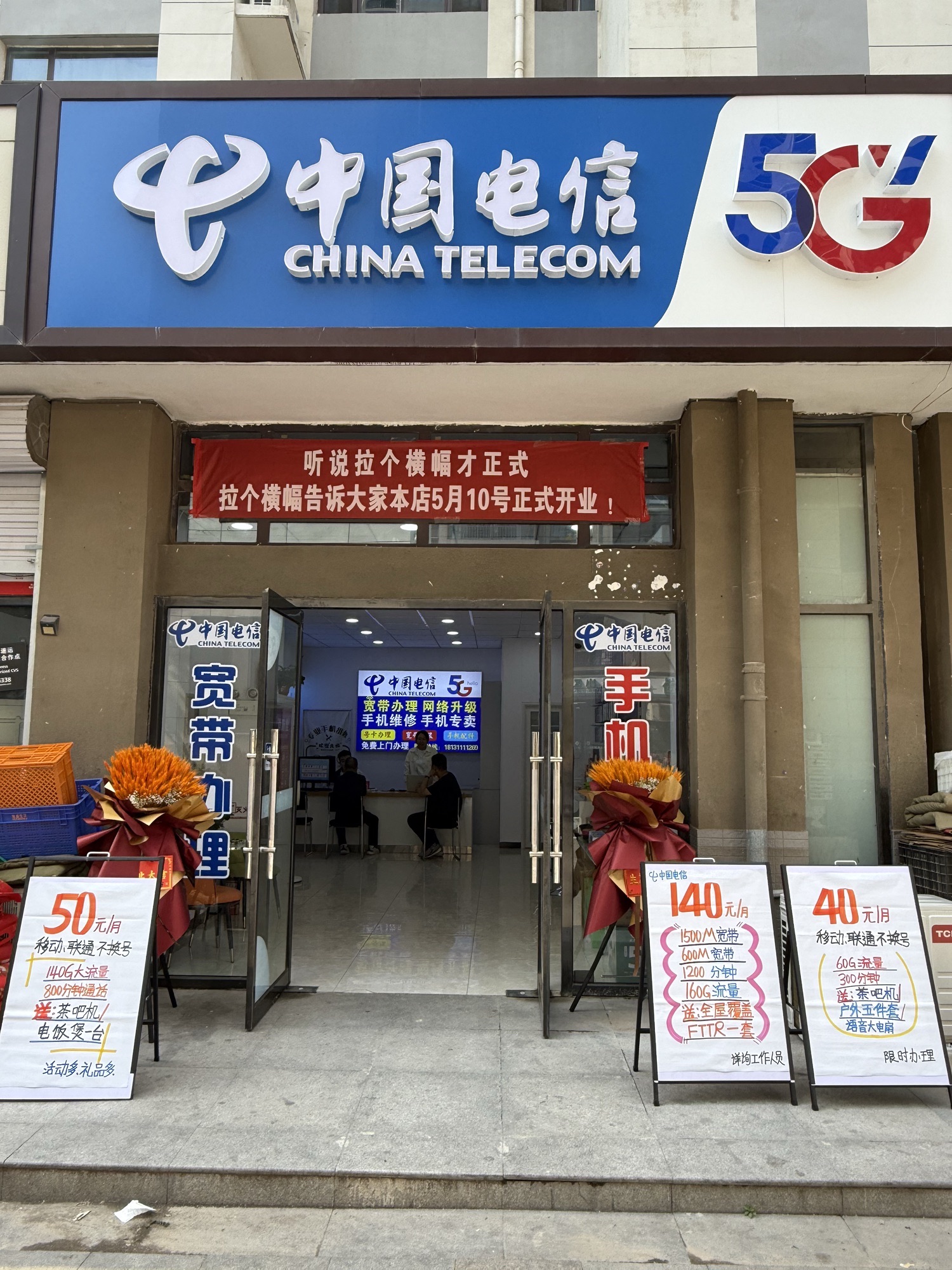 中国电信(主语城店)