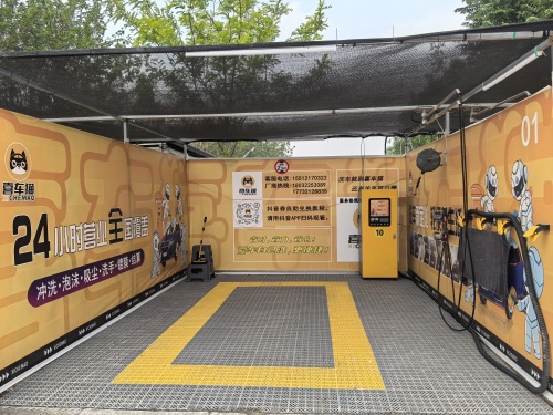 喜车猫24H便民自助洗车工厂