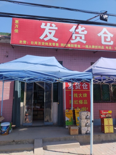 发货仓
