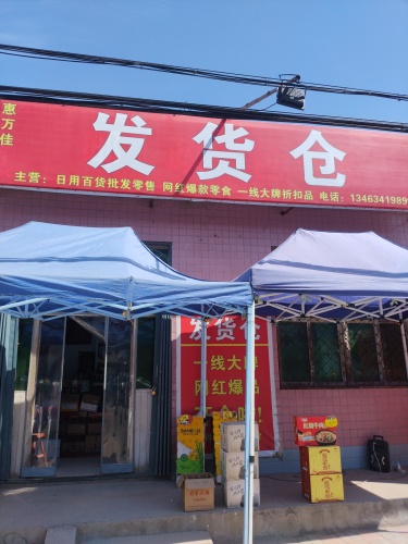 发货仓