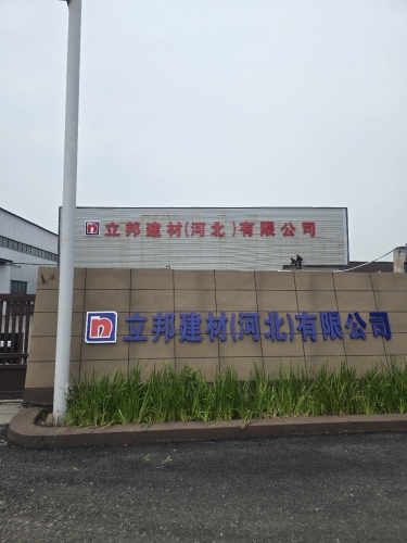 立邦建材(河北)有限公司