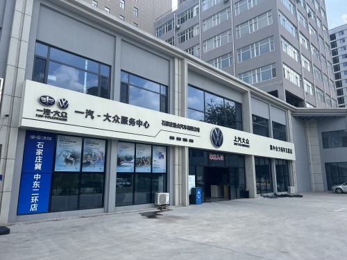 上汽大众冀中合力裕华卫星店